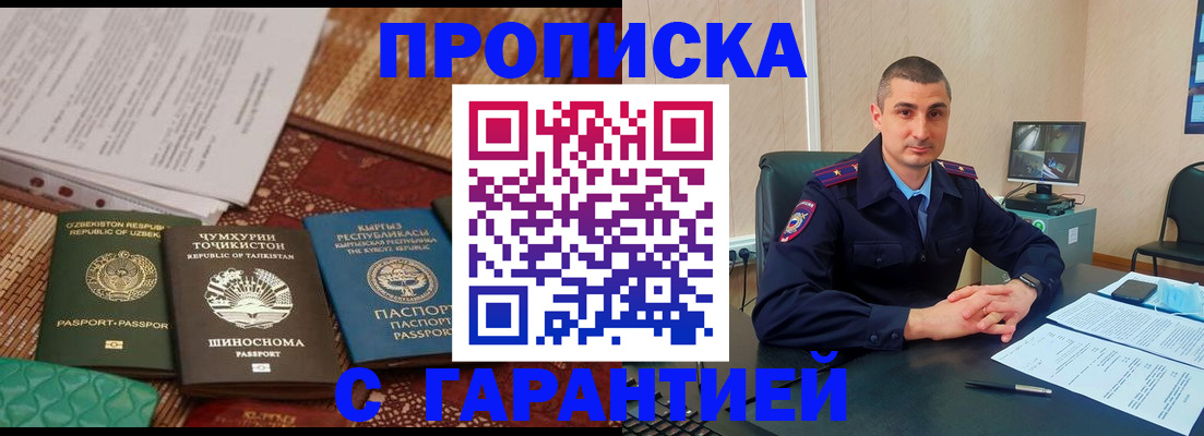 купить прописку в Клинцах