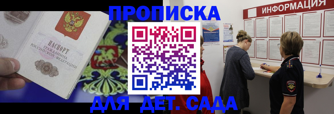 прописка штамп в Клинцах