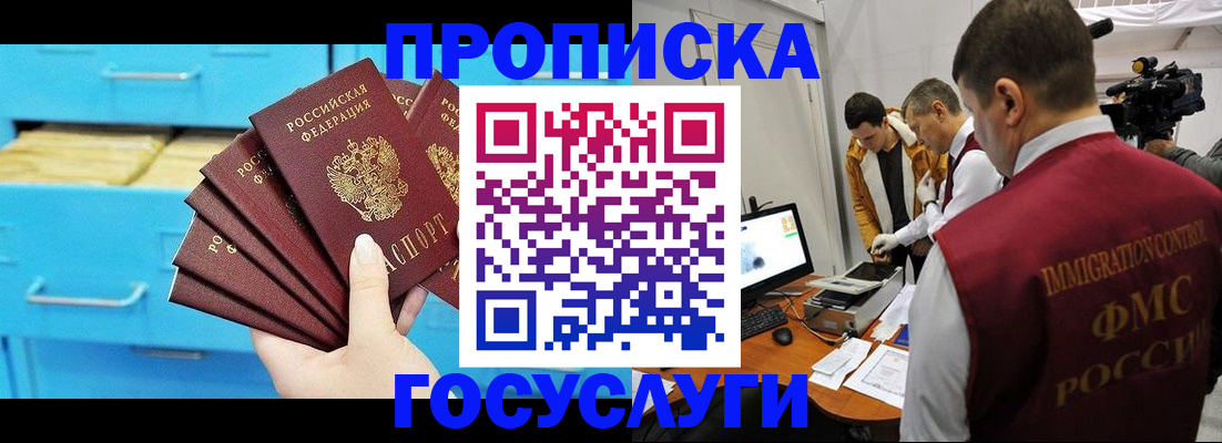 прописка ребенка в Клинцах