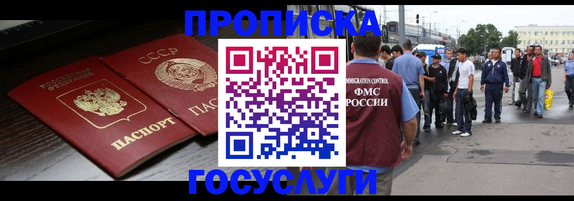 прописка для школы в Клинцах