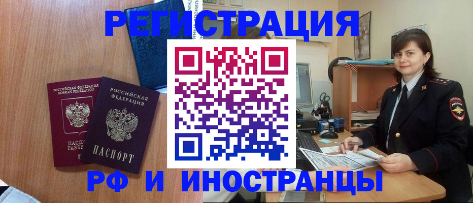 временная регистрация недорого в Клинцах