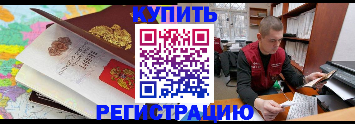 прописка регистрация в Клинцах