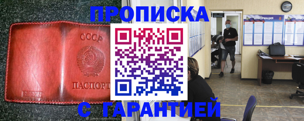 прописка гарантия в Клинцах