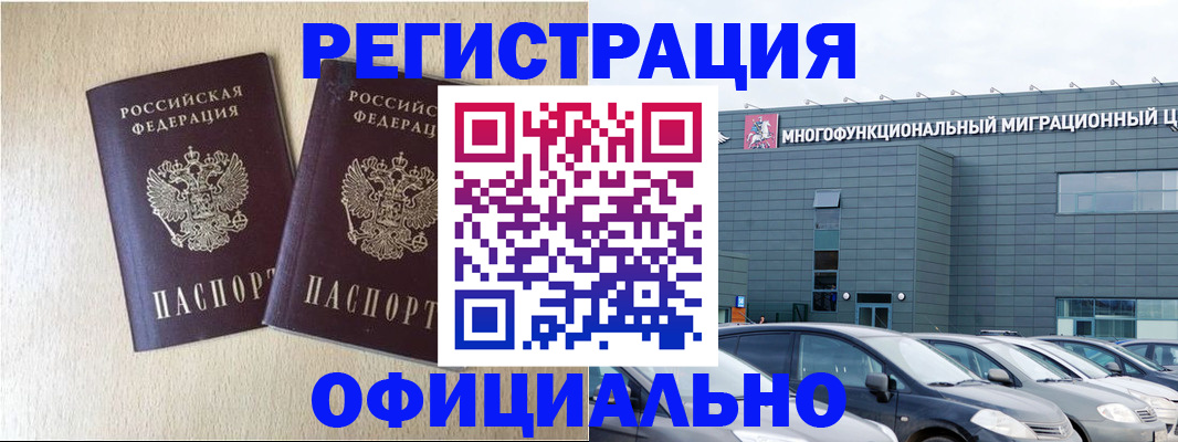 временная регистрация надежно в Клинцах