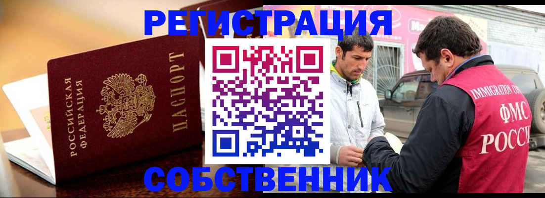 временная регистрация для школы в Клинцах